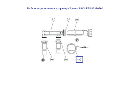 Кабель подключения хлоратора Emaux SSC15/25 89380206