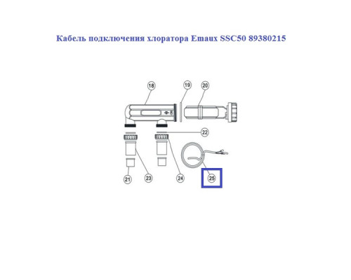 Кабель подключения хлоратора Emaux SSC50 89380215