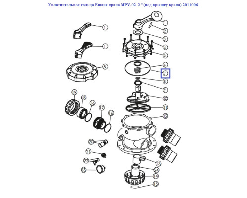 Уплотнительное кольцо Emaux крана MPV-02 2 "(под крышку крана) 2011006