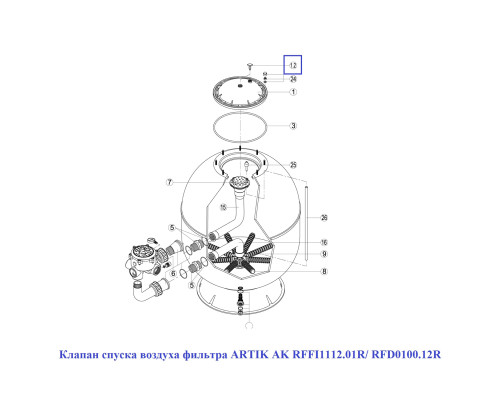 Клапан спуска воздуха фильтра ARTIK AK RFFI1112.01R/ RFD0100.12R