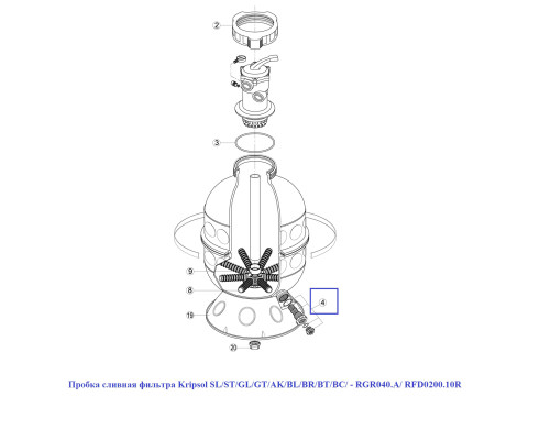 Пробка сливная фильтра Kripsol SL/ST/GL/GT/AK/BL/BR/BT/BC/ - RGR040.A/ RFD0200.10R