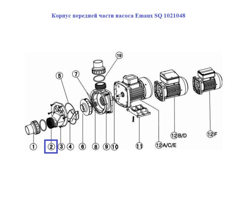 Корпус передней части насоса Emaux SQ 1021048