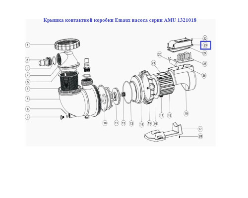 Крышка контактной коробки Emaux насоса серии AMU 1321018
