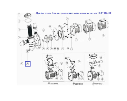 Пробка слива Emaux с уплотнительным кольцом насоса SS 89022402