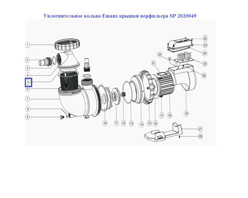Уплотнительное кольцо Emaux крышки перфильтра SP 2020049