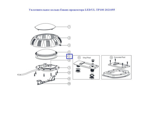 Уплотнительное кольцо Emaux прожектора LED/UL-TP100 2021055