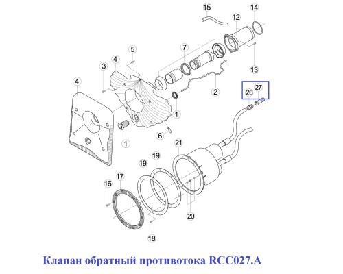 Клапан обратный противотока RCC027.A