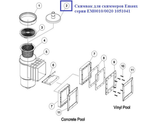 Скимвак для скиммеров Emaux серии EM0010/0020 1051041