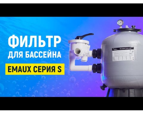 Оборудование для бассейна Фильтр Emaux S700 (19 м3/час, D710)