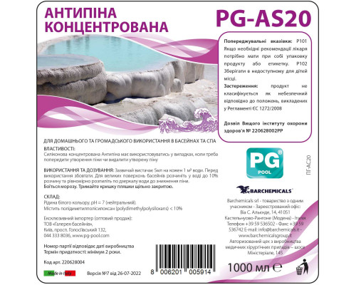 Хімія для басейна PG-AS20 Антипіна концетрована 1л, Barchemicals Італія