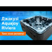 СПА-бассейн Aquajoy Riviera (200х200х90 см), темный опал, с динамиками и LED-подсветкой