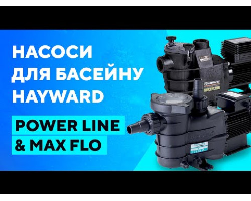 Обладнання для басейну Насос Hayward SP2503XE61 EP 33 (220 В, 4.8 м3/год, 0.33 HP)